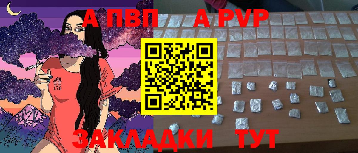 Брянск  A-PVP VHQ  APVP Соль  A-PVP VHQ  APVP  Вход с VPN 
