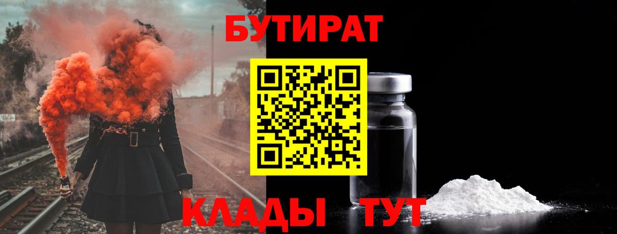 БУТИРАТ GHB  Вход с VPN  БУТИРАТ  Брянск 