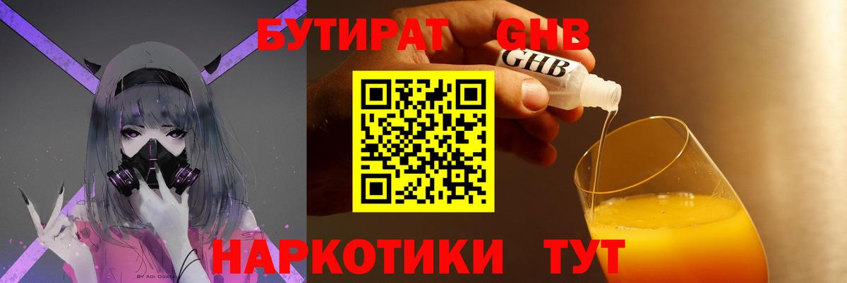 Бутират буратино Брянск