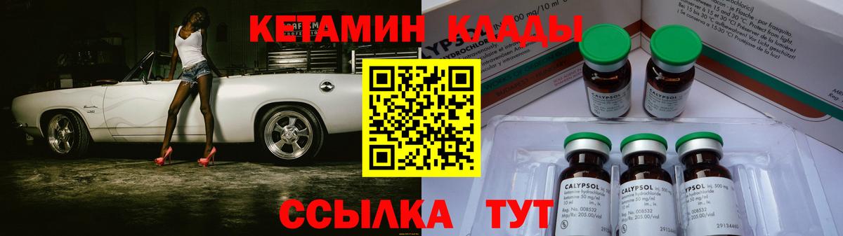 КЕТАМИН ketamine Брянск