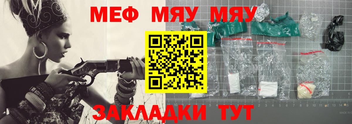 Меф мяу мяу мука Брянск