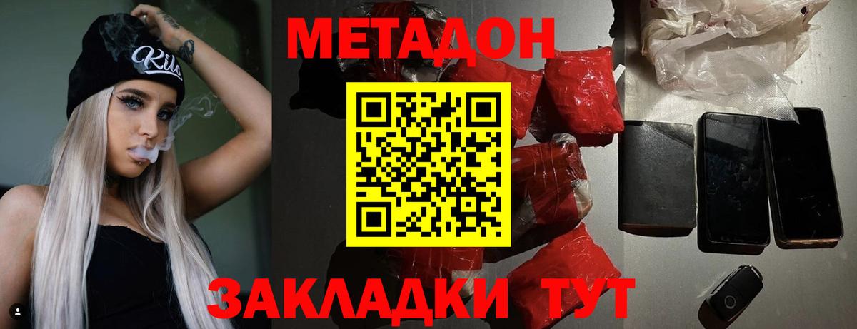 Брянск  Метадон VHQ  Вход с VPN  Метадон VHQ 